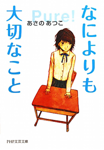 なによりも大切なこと