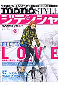 ｍｏｎｏ　ＳＴＹＬＥ　ジテンシャ　ＢＩＣＹＣＬＥ　ＬＯＶＥ　自転車に乗ること、眺めることが、好き