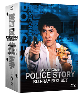 ポリス・ストーリー　ブルーレイＢｏｘ　Ｓｅｔ