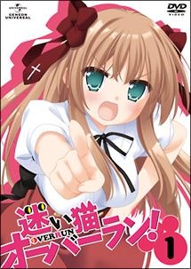 迷い猫オーバーラン! 第1巻 - レンタルDVD｜TSUTAYA レンタル・販売