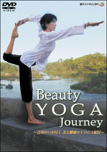 Ｂｅａｕｔｙ　ＹＯＧＡ　Ｊｏｕｒｎｅｙ　～吉川めいが行く　美と健康のＹＯＧＡ紀行