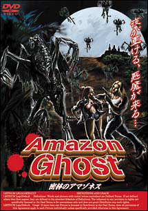 Ａｍａｚｏｎ　Ｇｈｏｓｔ　密林のアマゾネス