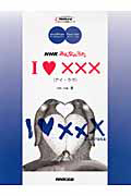 I・×××-アイ・ラヴ-