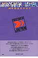 DISCOVER　JAPAN　40年記念カタログ