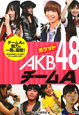 ポケットAKB48　チームA