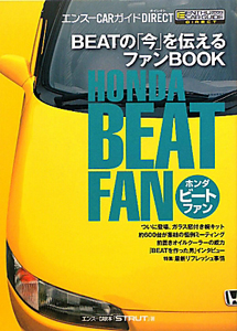 ＨＯＮＤＡ　ＢＥＡＴ　ＦＡＮ　エンスーＣＡＲガイドＤＩＲＥＣＴ