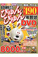 印刷するだけ　びゅんびゅん　年賀状　DVD　2011