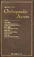 整形外科ハンドブック　Orthopaedic　Acces