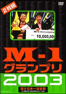 M 1 グランプリ 18 若き伏兵はそこにいた お笑い 和牛 の動画 Dvd Tsutaya ツタヤ