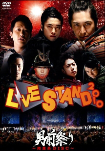 ＹＯＳＨＩＭＯＴＯ　ｐｒｅｓｅｎｔｓ　ＬＩＶＥ　ＳＴＡＮＤ　２０１０　男前祭り～肉食系ＤＩＳＣ～