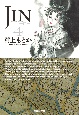 JIN－仁－(4)