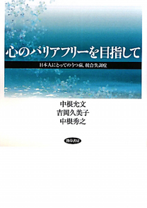 心のバリアフリーを目指して