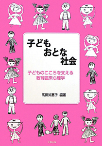 子ども　おとな　社会