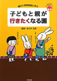 子どもと親が行きたくなる園　あんしん子育てすこやか保育ライブラリー3