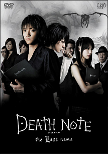 DEATH　NOTE　デスノート　the　Last　name【スペシャルプライス版】