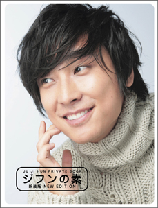 ジフンの素<新装版> DVD付