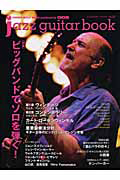 ｊａｚｚ　ｇｕｉｔａｒ　ｂｏｏｋ