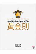 キャラクターメイキングの黄金則