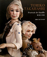 家族の肖像　高橋富子創作人形の世界