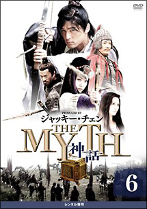 ＴＨＥ　ＭＹＴＨ　神話ｖｏｌ．６