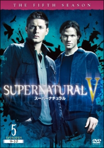 ＳＵＰＥＲＮＡＴＵＲＡＬＶ　スーパーナチュラル＜フィフス・シーズン＞５