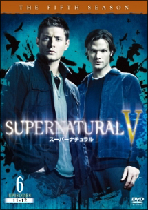 ＳＵＰＥＲＮＡＴＵＲＡＬＶ　スーパーナチュラル＜フィフス・シーズン＞６