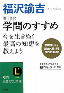 学問のすすめ 現代語訳