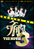 メイキング・オブ・ケータイ刑事 THE MOVIE 3[BBBJ-8665][DVD]