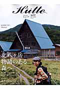 Ｈｕｔｔｅ　２０１０Ａｕｔｕｍｎ　特集：北八ヶ岳　物語のある森へ。