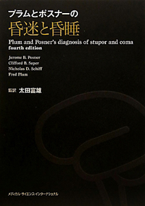 脳神経外科要説/太田富雄 - 販売書籍｜TSUTAYA レンタル・販売 商品