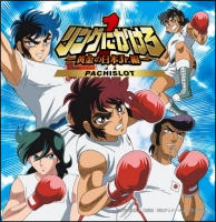 パチスロ　リングにかけろ１～黄金の日本Ｊｒ．編～オリジナル・サウンドトラック