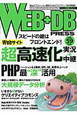 WEB＋DB　PRESS　特集：Webサイト超高速化／PHP最“深”活用／大規模データ(59)
