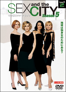 セックス・アンド・ザ・シティ シーズン5 Vol.2