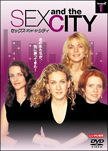 セックス・アンド・ザ・シティ シーズン2 Vol.1