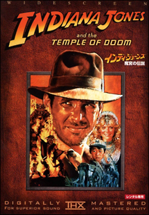 インディ・ジョーンズ/魔宮の伝説 - レンタルDVD｜TSUTAYA レンタル