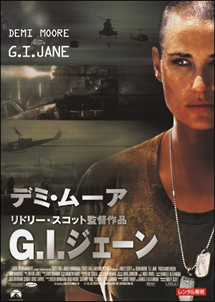 Ｇ．Ｉ．ジェーン