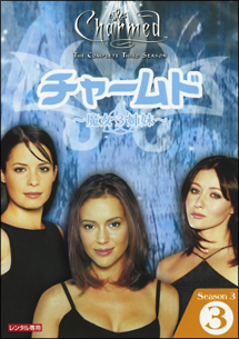 チャームド ~魔女3姉妹~ シーズン3 Vol.3 - レンタルDVD｜TSUTAYA