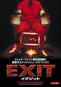 EXIT-イグジット-
