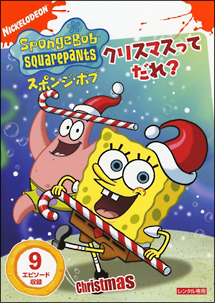 スポンジ ボブ スクエアパンツ ザ ムービー キッズの動画 Dvd Tsutaya ツタヤ