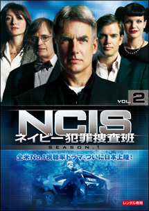 ＮＣＩＳ　ネイビー犯罪捜査班　シーズン１Ｖｏｌ．２