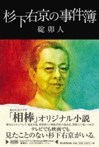 組長の妻 はじめます 廣末登の小説 Tsutaya ツタヤ