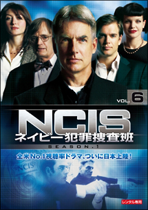 ＮＣＩＳ　ネイビー犯罪捜査班　シーズン１Ｖｏｌ．６