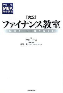 [実況]ファイナンス教室