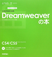 これからはじめる　Dreamweaverの本　DVD付