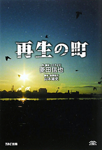 【中古】 中学生日記 ３/ＮＨＫ出版 NHK中学生日記 3 | 山本 雄史, 琴稀 りん, 青柳 みつる |本
