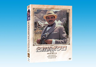 名探偵ポワロ　完全版　DVD－SET8