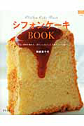 シフォンケーキＢＯＯＫ