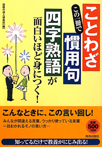 四字熟語 の作品一覧 1 856件 Tsutaya ツタヤ T Site