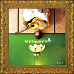 サイテヒライテ