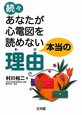 続々・あなたが心電図を読めない本当の理由－わけ－